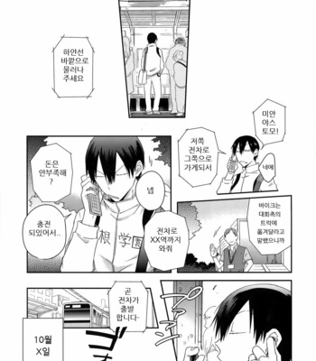 [Hone Shaburi-tei (Nakaore Porkbits)] Hakkou Shounen – Yowamushi Pedal dj [kr] – Gay Manga sex 20