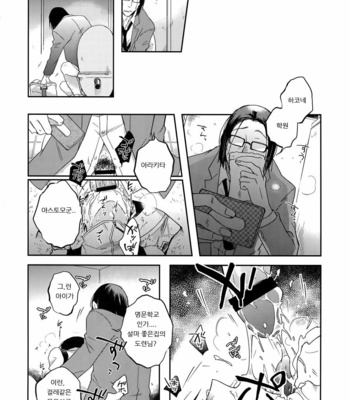 [Hone Shaburi-tei (Nakaore Porkbits)] Hakkou Shounen – Yowamushi Pedal dj [kr] – Gay Manga sex 31