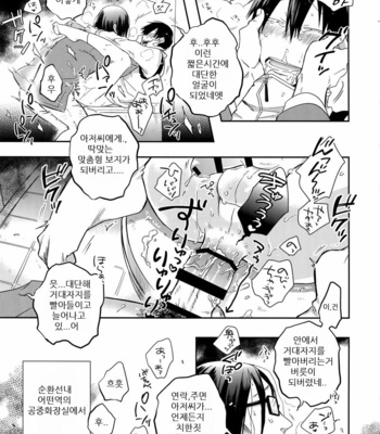 [Hone Shaburi-tei (Nakaore Porkbits)] Hakkou Shounen – Yowamushi Pedal dj [kr] – Gay Manga sex 34