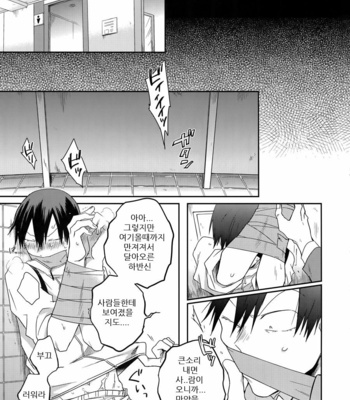 [Hone Shaburi-tei (Nakaore Porkbits)] Hakkou Shounen – Yowamushi Pedal dj [kr] – Gay Manga sex 24