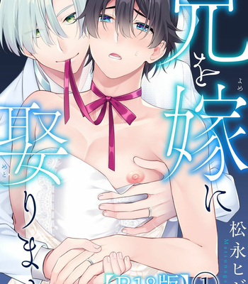 [Matsunaga Hijiri] Ani wo Yome ni Metorimasu ~ Kondo wa Tebanasanai (c.1) [Eng] – Gay Manga sex 2