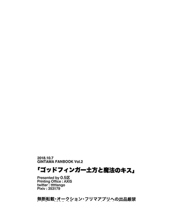 [tttttengo] Godfinger Hijikata and Magic kiss- Gintama dj [Eng] – Gay Manga sex 31