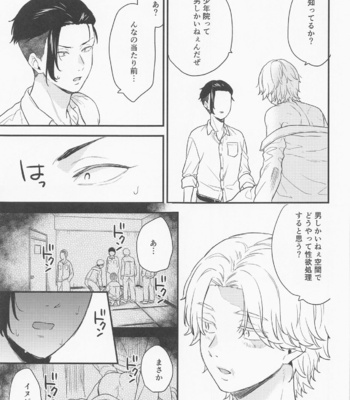 [AG (Tanin no Sorani)] sweet amber – Tokyo Revengers dj [JP] – Gay Manga sex 20