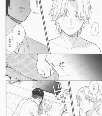 [AG (Tanin no Sorani)] sweet amber – Tokyo Revengers dj [JP] – Gay Manga sex 21