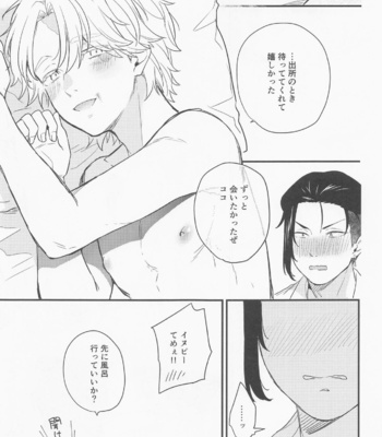 [AG (Tanin no Sorani)] sweet amber – Tokyo Revengers dj [JP] – Gay Manga sex 34