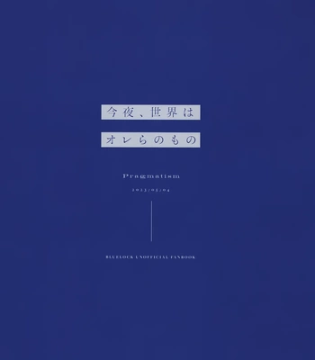 [Pragmatism (Kusato)] Tonight the World Is Ours – Blue Lock dj [Eng] – Gay Manga sex 30