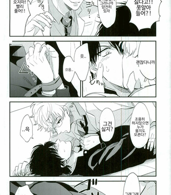 [nanakan] Maneri Ai – Gintama dj [Kr] – Gay Manga sex 11