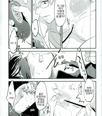 [nanakan] Maneri Ai – Gintama dj [Kr] – Gay Manga sex 18