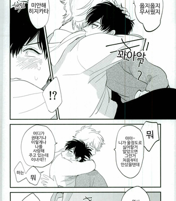 [nanakan] Maneri Ai – Gintama dj [Kr] – Gay Manga sex 58