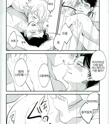 [nanakan] Maneri Ai – Gintama dj [Kr] – Gay Manga sex 62