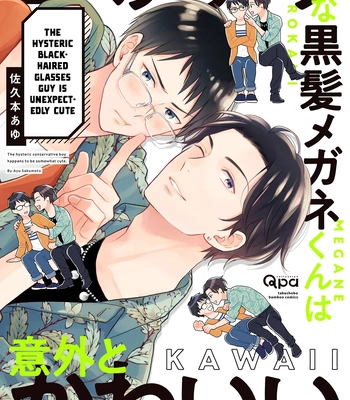 [SAKUMOTO Ayu] Hysteric na Kurokami Megane-kun wa Igai to Kawaii [Eng] (update c.2) – Gay Manga thumbnail 001