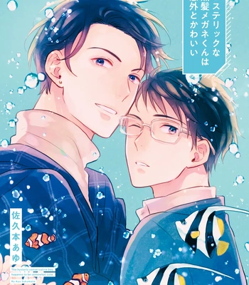 [SAKUMOTO Ayu] Hysteric na Kurokami Megane-kun wa Igai to Kawaii [Eng] (update c.2) – Gay Manga sex 3