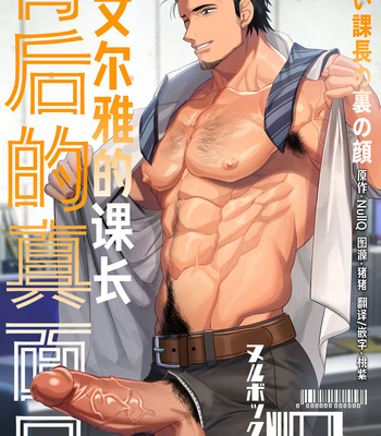 Gay Manga - [nullQ] Yasashii Kachou no Ura no Kao – 温文尔雅的课长背后的真面目 [Chinese] [Decensored] – Gay Manga