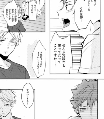 [catsnake (75)]ORANGE CANDY – Haikyuu!! dj [JP] – Gay Manga sex 25