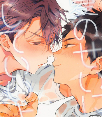 [Uchidome (Konno)] Natsu no Sei ni Shite Ii yo – Haikyuu!! dj [Eng] – Gay Manga thumbnail 001