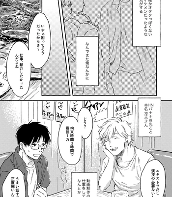 [Bunny bell boy (Kosaka Tsun)] Nonke Ryman ni Sharei o Chiratsukasete xx Shite Moratta [JP] – Gay Manga sex 9