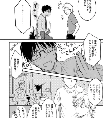 [Bunny bell boy (Kosaka Tsun)] Nonke Ryman ni Sharei o Chiratsukasete xx Shite Moratta [JP] – Gay Manga sex 12