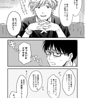 [Bunny bell boy (Kosaka Tsun)] Nonke Ryman ni Sharei o Chiratsukasete xx Shite Moratta [JP] – Gay Manga sex 25