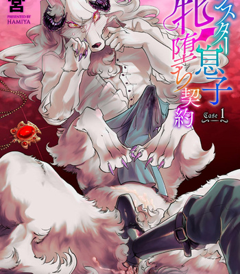 Gay Manga - [GiGiGi Myou (Hayami Kuro)] Monster musuko mesu ochi keiyaku [JP] – Gay Manga
