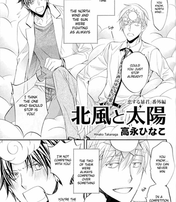 [TAKANAGA Hinako] North wind and the Sun – Koisuru Boukun dj [Eng] – Gay Manga thumbnail 001