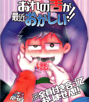 [Nimanima Honpo (Tokiwa)] Ore no shita ga saikin okashī!! – Osomatsu-San dj [JP] – Gay Manga thumbnail 001