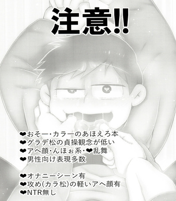 [Nimanima Honpo (Tokiwa)] Ore no shita ga saikin okashī!! – Osomatsu-San dj [JP] – Gay Manga sex 2