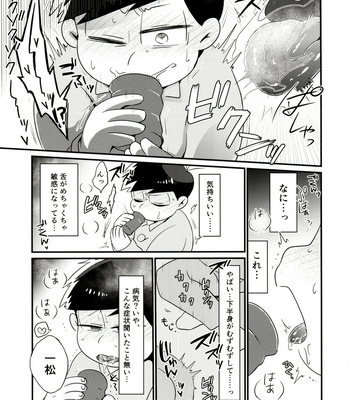 [Nimanima Honpo (Tokiwa)] Ore no shita ga saikin okashī!! – Osomatsu-San dj [JP] – Gay Manga sex 4