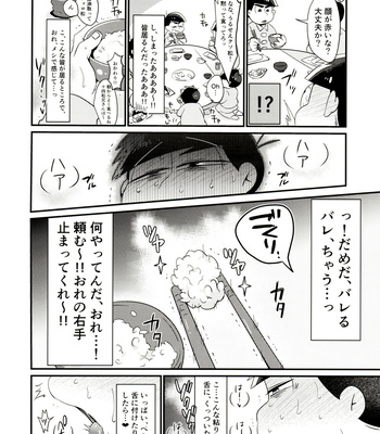 [Nimanima Honpo (Tokiwa)] Ore no shita ga saikin okashī!! – Osomatsu-San dj [JP] – Gay Manga sex 5
