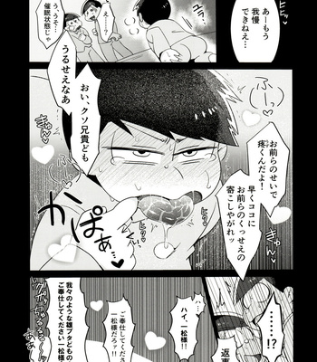 [Nimanima Honpo (Tokiwa)] Ore no shita ga saikin okashī!! – Osomatsu-San dj [JP] – Gay Manga sex 30