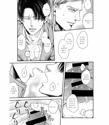 [13 (A太)] are you ready? – Attack on Titan dj [Kr] – Gay Manga sex 14