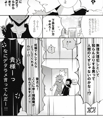 [Keenism] Please Be Careful About Romance -Durarara!! dj [JP] – Gay Manga sex 6