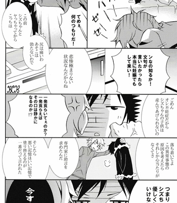 [Keenism] Please Be Careful About Romance -Durarara!! dj [JP] – Gay Manga sex 7