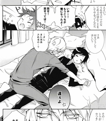 [Keenism] Please Be Careful About Romance -Durarara!! dj [JP] – Gay Manga sex 11