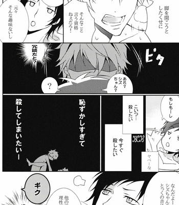 [Keenism] Please Be Careful About Romance -Durarara!! dj [JP] – Gay Manga sex 21
