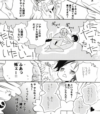 [Keenism] Please Be Careful About Romance -Durarara!! dj [JP] – Gay Manga sex 24