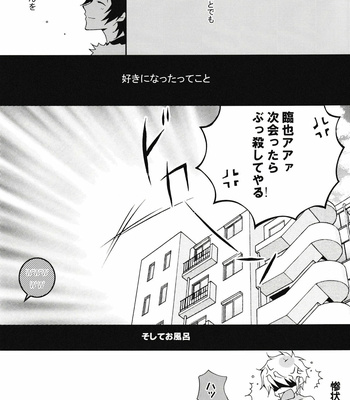 [Keenism] Please Be Careful About Romance -Durarara!! dj [JP] – Gay Manga sex 33