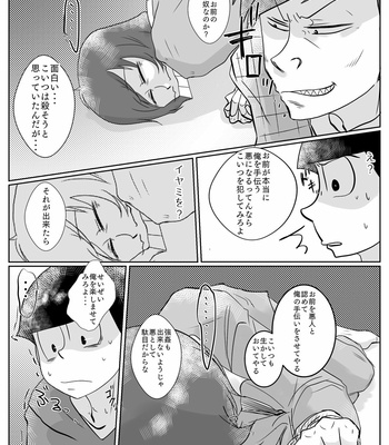 [みどりぼーし] 駄目な大人悪い大人嫌な大人 – Osomatsu-san dj [JP] – Gay Manga sex 14
