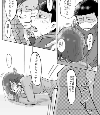 [みどりぼーし] 駄目な大人悪い大人嫌な大人 – Osomatsu-san dj [JP] – Gay Manga sex 20