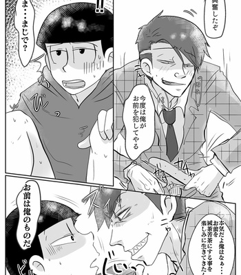 [みどりぼーし] 駄目な大人悪い大人嫌な大人 – Osomatsu-san dj [JP] – Gay Manga sex 21