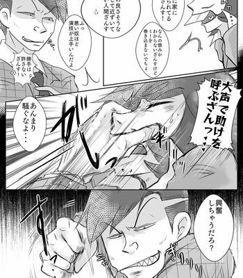[みどりぼーし] 駄目な大人悪い大人嫌な大人 – Osomatsu-san dj [JP] – Gay Manga sex 9