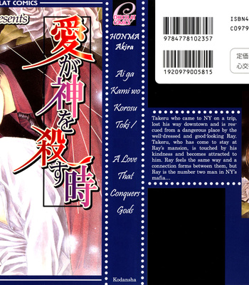 [HONMA Akira] Ai ga Kami o Korosu Toki [Eng] – Gay Manga thumbnail 001