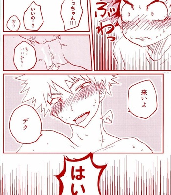 [@DOWN (ta22)] Stick of the DEKU – Boku no Hero Academia dj [JP] – Gay Manga sex 17
