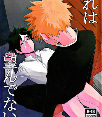Gay Manga - [Yakiniku Batake (Yuu)] Kore wa Nozonde Nai – Boku no Hero Academia dj [JP] – Gay Manga