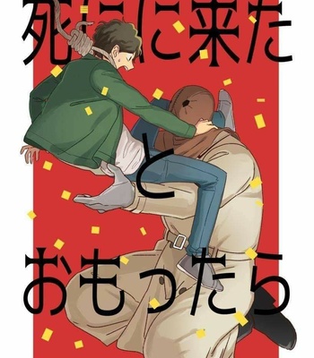 [Matsukura Yuuko] just when I thought I came here to die [Eng] – Gay Manga thumbnail 001