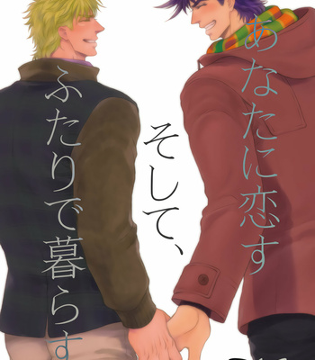 [@R/ Kadzuki] Im in love with you. – JoJo’s Bizarre Adventure dj [JP] – Gay Manga thumbnail 001