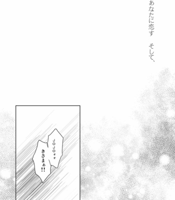 [@R/ Kadzuki] Im in love with you. – JoJo’s Bizarre Adventure dj [JP] – Gay Manga sex 11