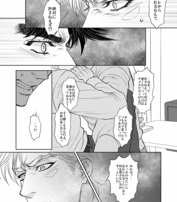 [@R/ Kadzuki] Im in love with you. – JoJo’s Bizarre Adventure dj [JP] – Gay Manga sex 20