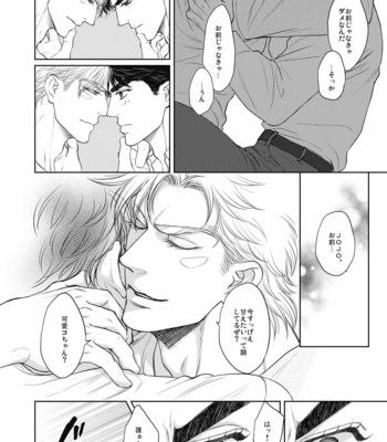 [@R/ Kadzuki] Im in love with you. – JoJo’s Bizarre Adventure dj [JP] – Gay Manga sex 27