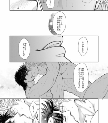 [@R/ Kadzuki] Im in love with you. – JoJo’s Bizarre Adventure dj [JP] – Gay Manga sex 35