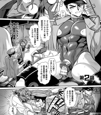 [Usuno Taro] Seikou Kihei Lance Ikiniku Ryoujoku Kikaikan Ch.2 [JP] – Gay Manga sex 3